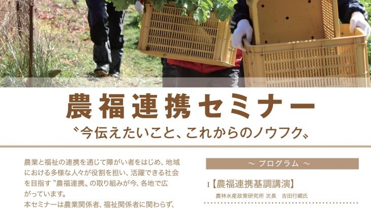 お知らせ 農福連携セミナー 千葉市 みん菜にやさしい畑 農福連携で食用菜花栽培