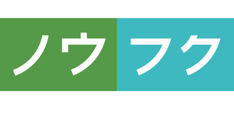 【お知らせ】オンライン開催:ノウフクフォーラム