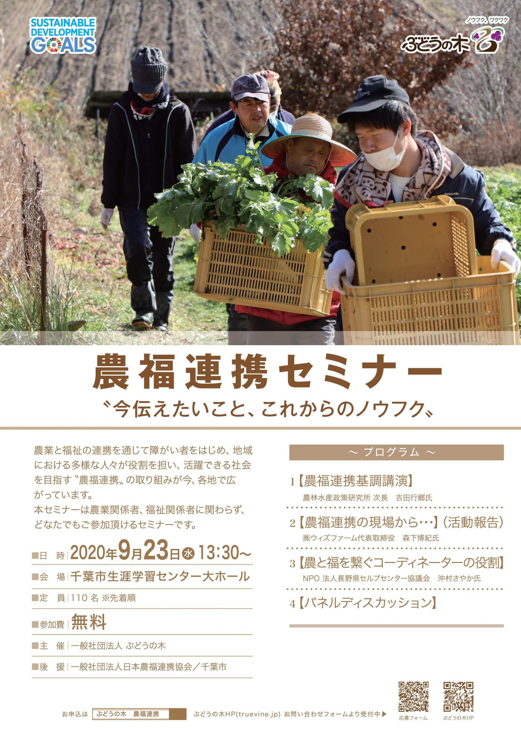 【お知らせ】農福連携セミナー 千葉市