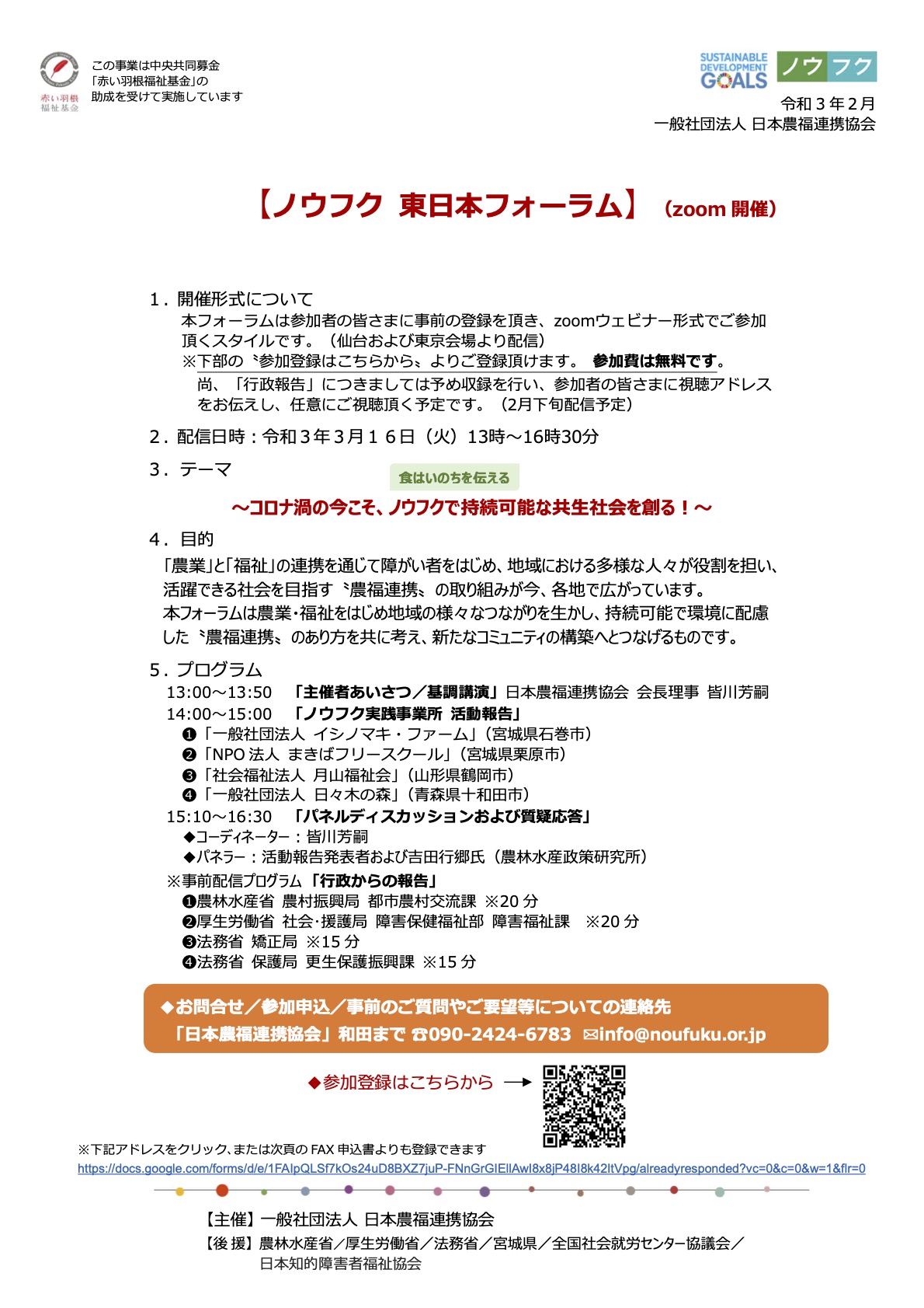 農福連携セミナー情報