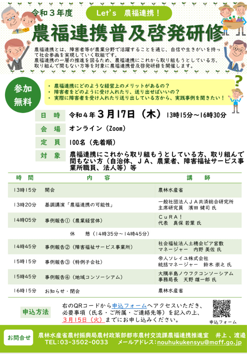 農水省の研修にて事例報告