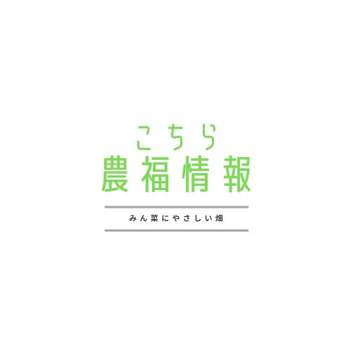農福連携 リンク