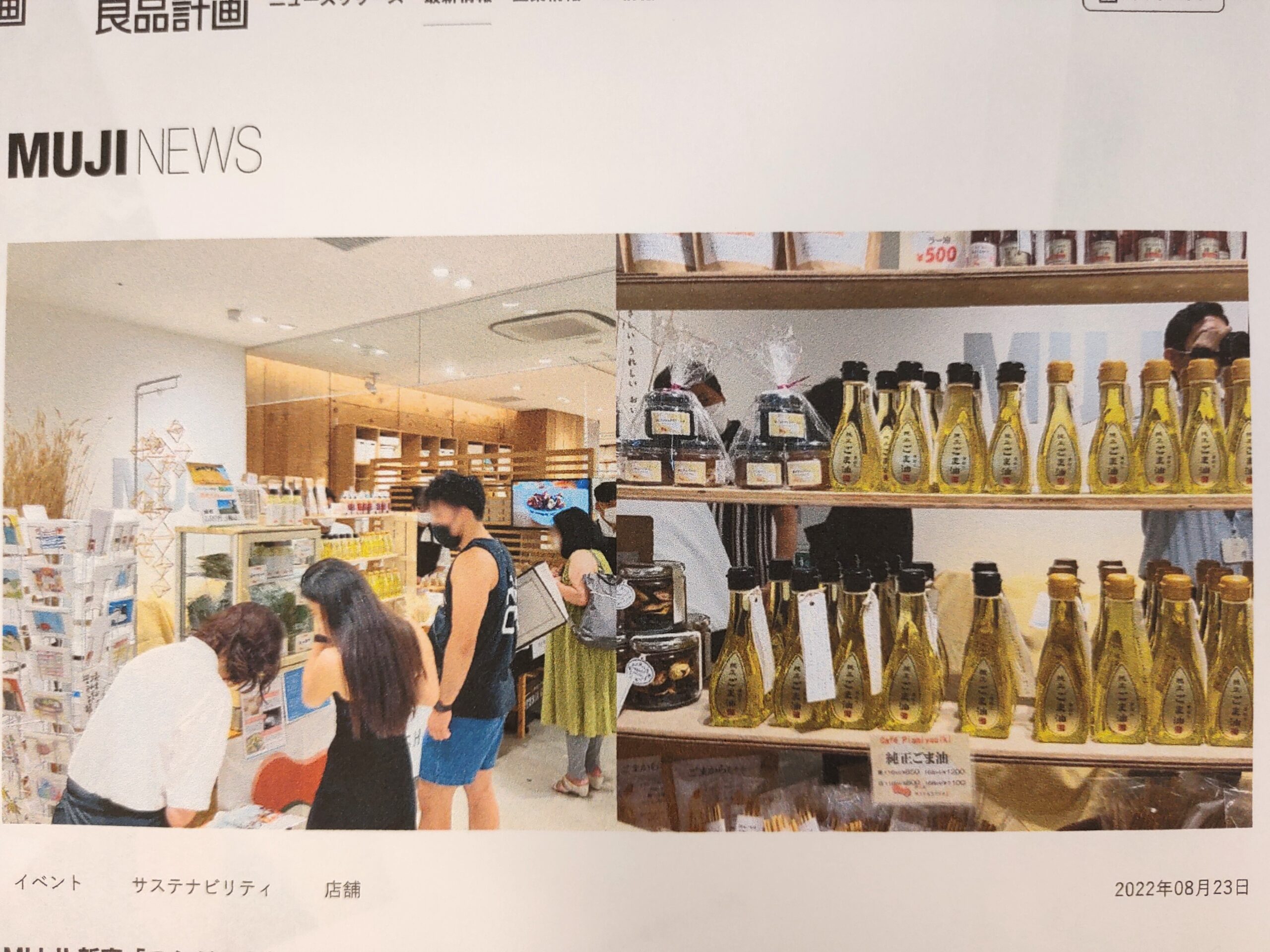 【掲載情報】株式会社良品計画様 MUJI NEWS