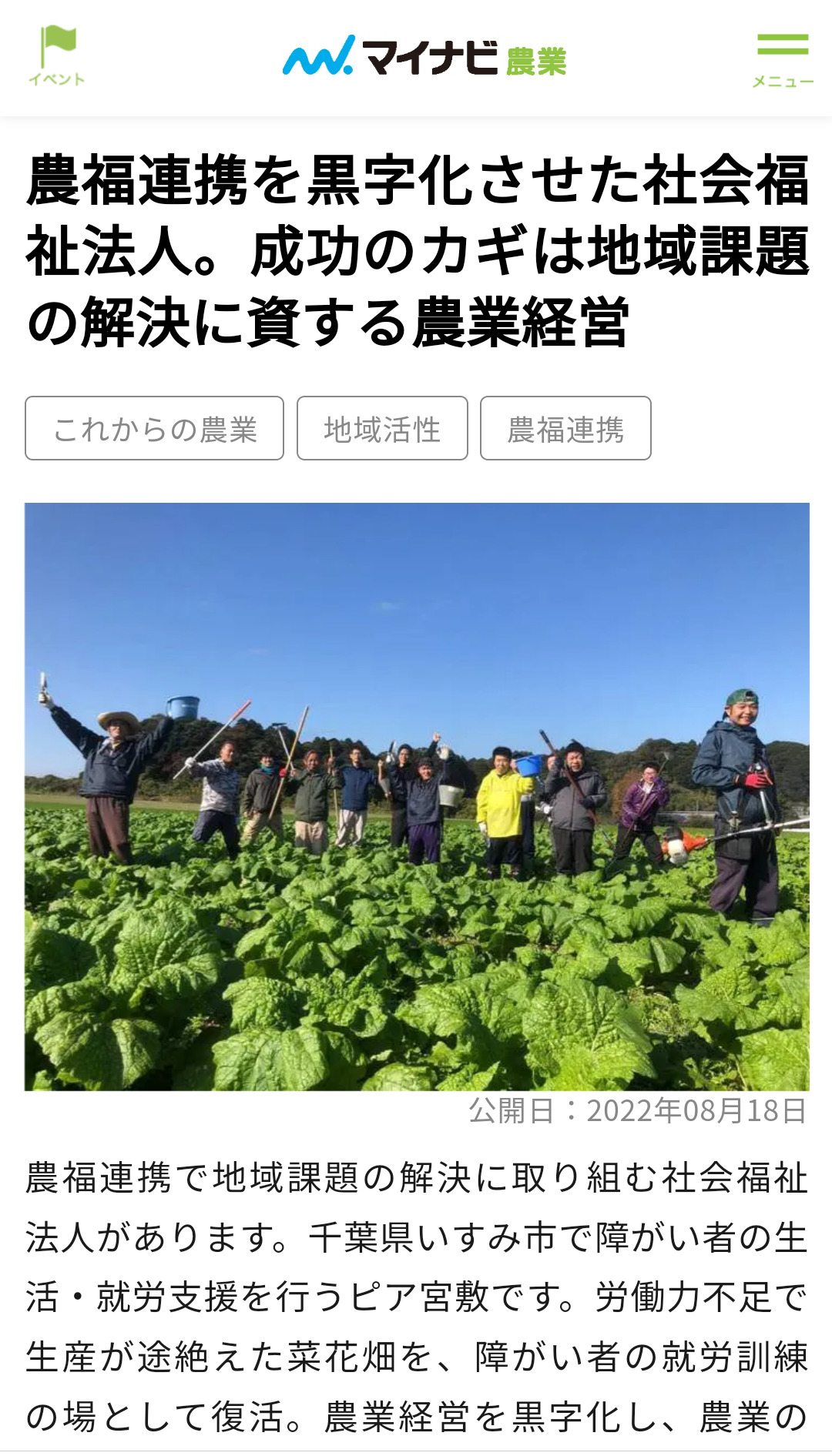 【掲載情報】マイナビ農業様に掲載されました
