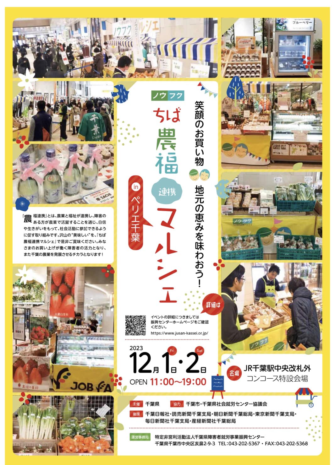 出店予定　12月～2024年1月