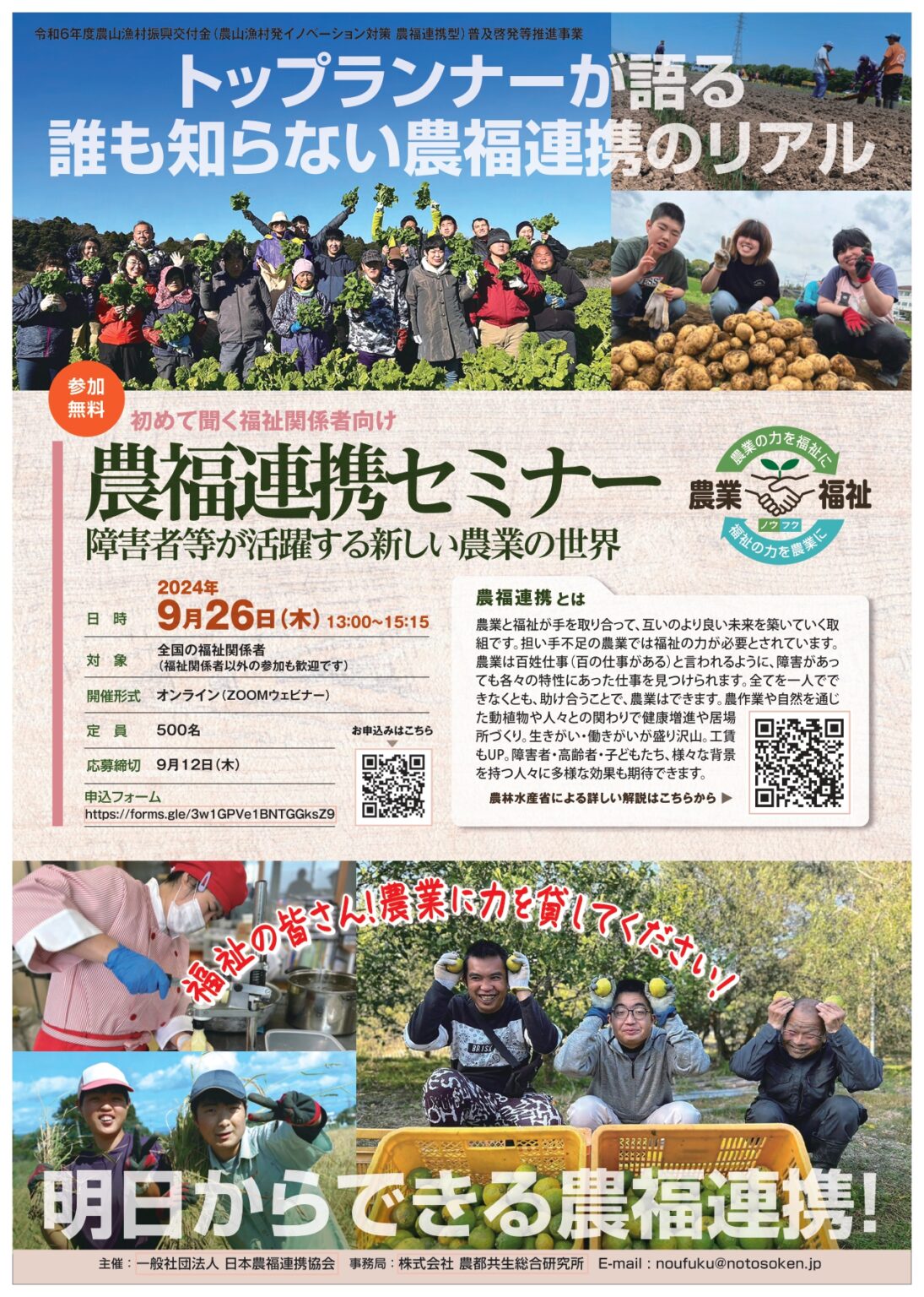 農福連携セミナーにて事例報告