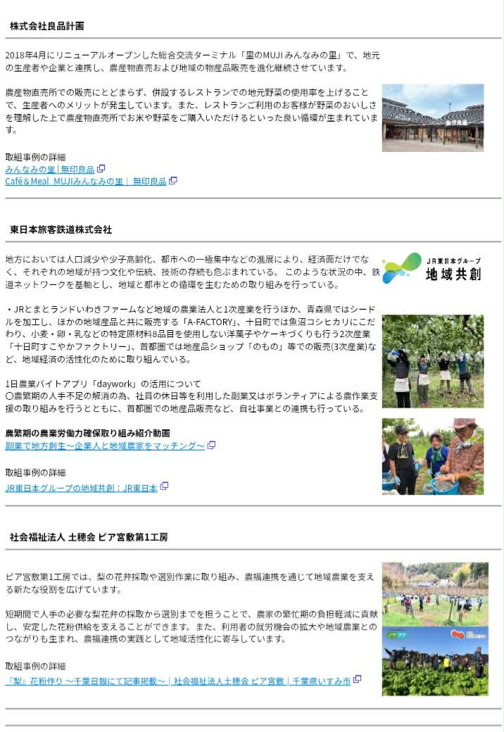 メディア掲載:関東農政局 企業による農・食に関する取組